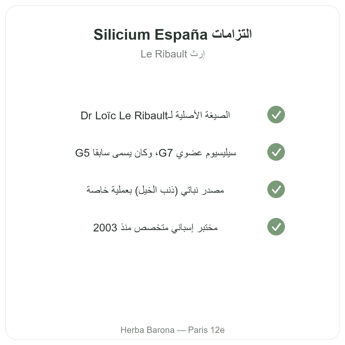 Silicium Espana Paris - engagements qualite chez Herba Barona Paris 12e