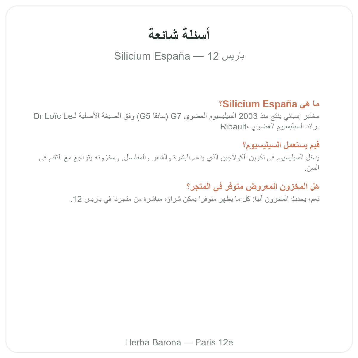 Questions frequentes Silicium Espana a Paris - Herba Barona Paris 12e