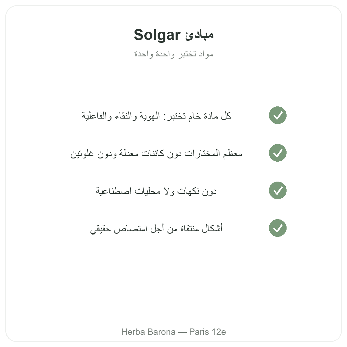 Engagements Solgar - Gold Standard, sans OGM gluten ble chez Herba Barona Paris 12e