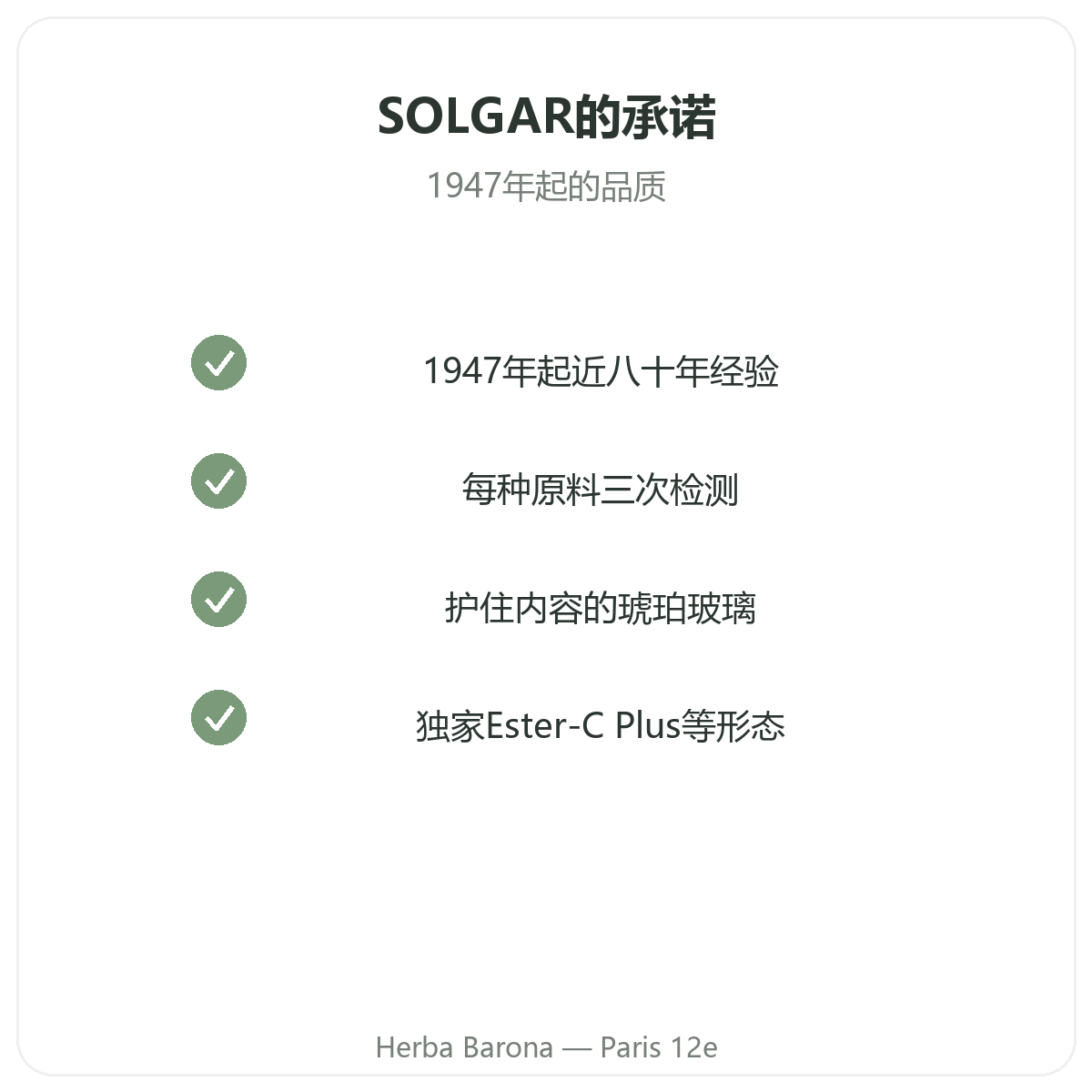 Solgar 的承诺 - Gold Standard,不含转基因、麸质、小麦,巴黎12区 Herba Barona