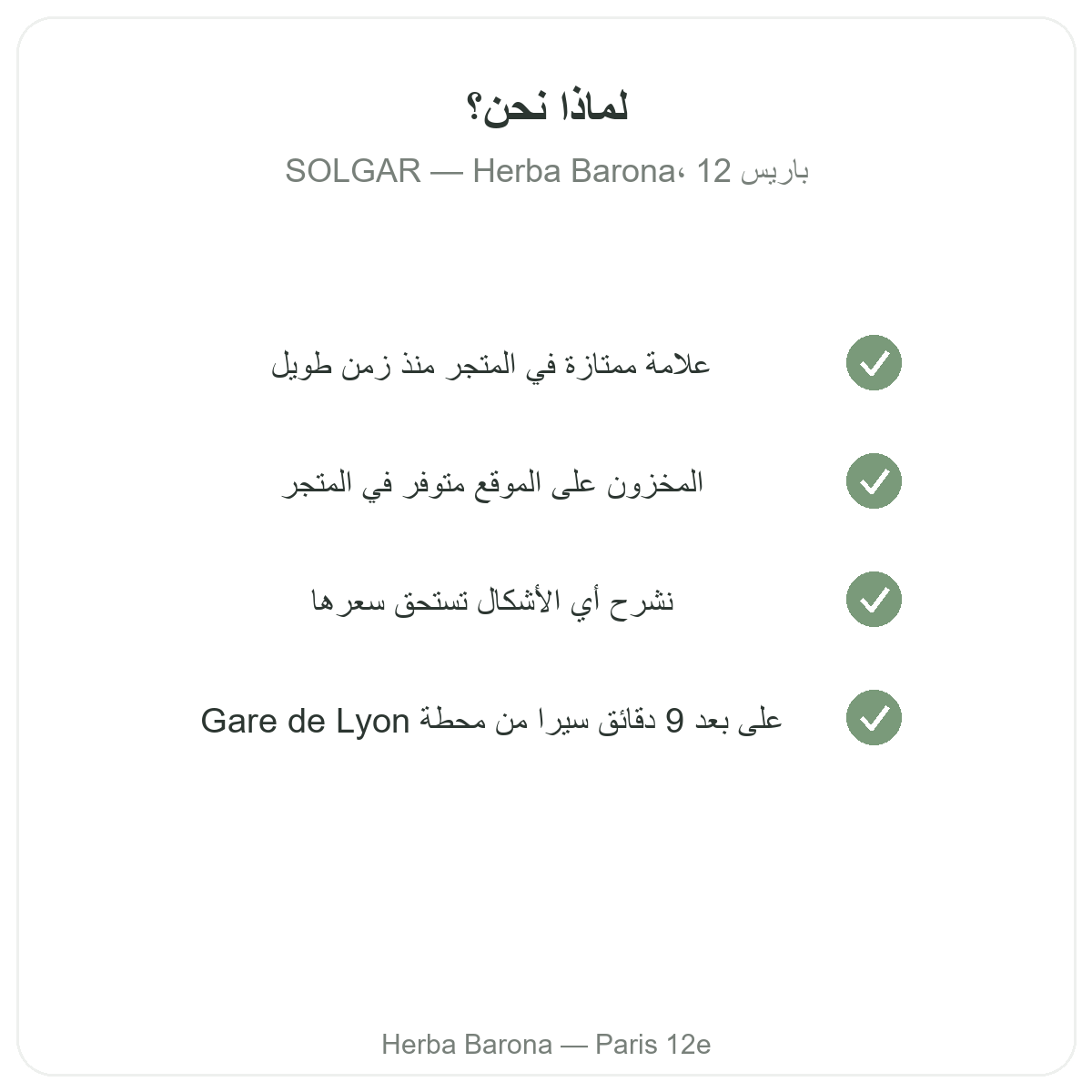 Pourquoi acheter Solgar a Paris chez Herba Barona Paris 12e
