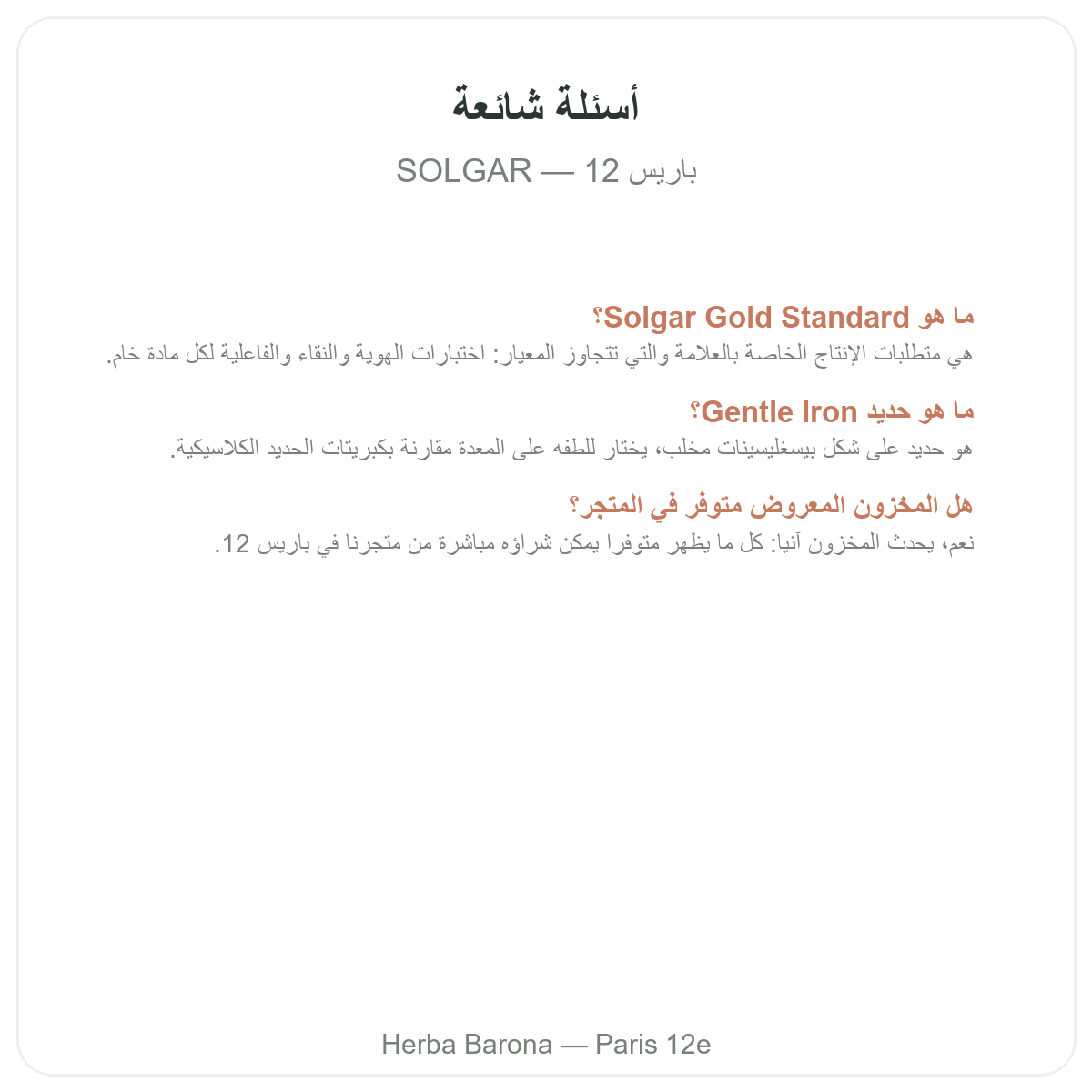 Questions frequentes Solgar a Paris - Herba Barona Paris 12e