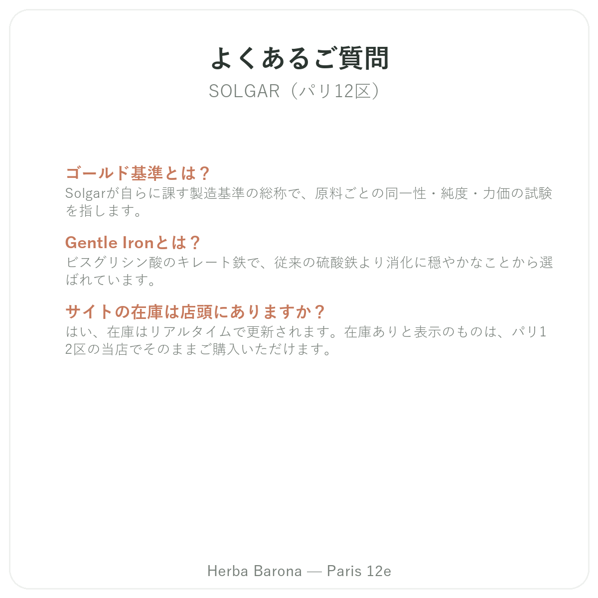 パリのSolgarに関するよくある質問 - Herba Barona パリ12区