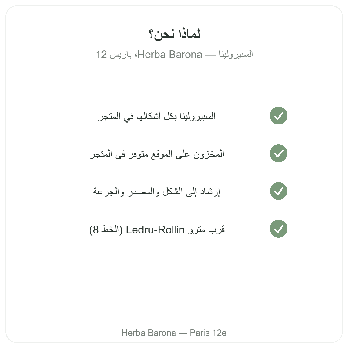 Pourquoi acheter Spiruline Paris a Paris chez Herba Barona Paris 12e