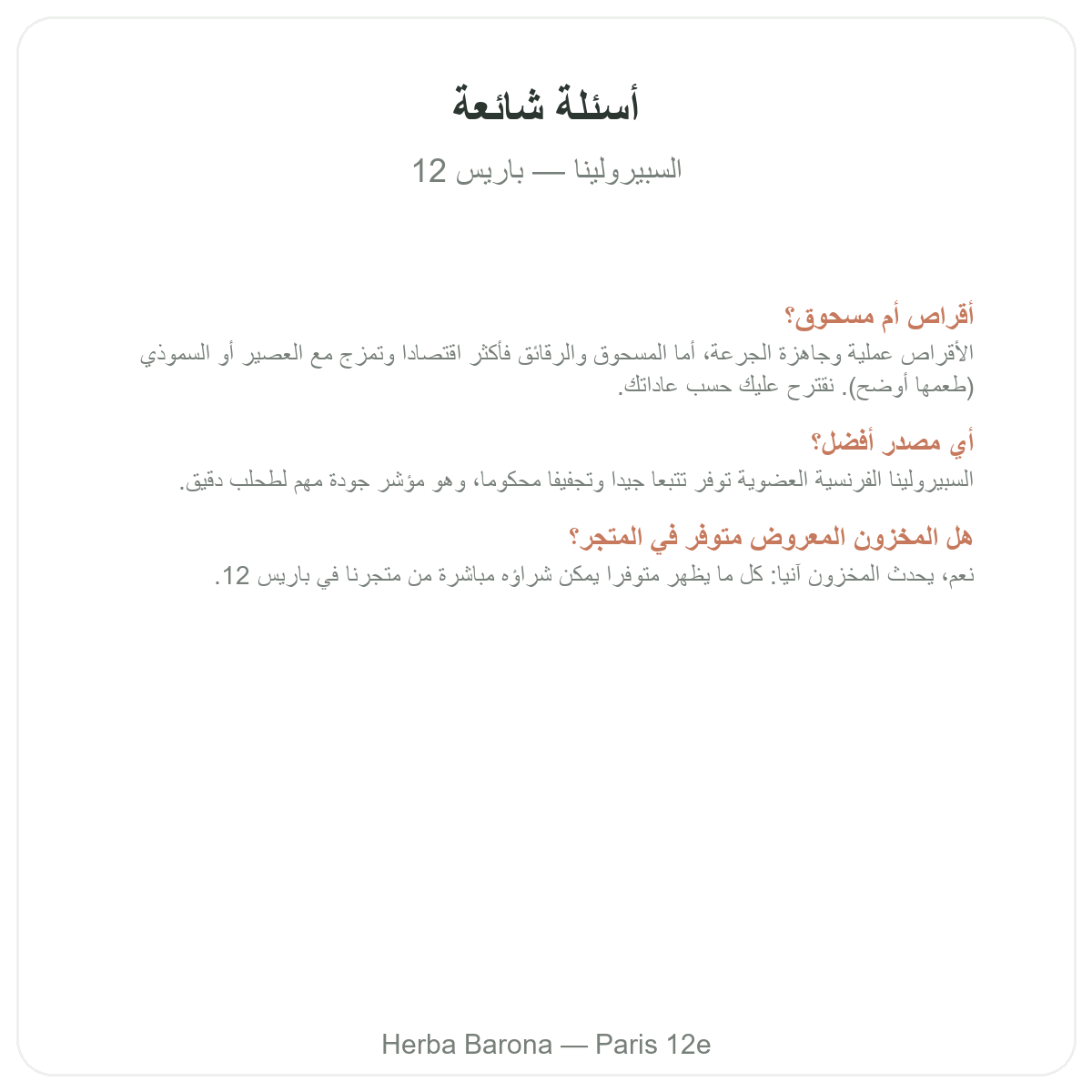 Questions frequentes Spiruline Paris a Paris - Herba Barona Paris 12e