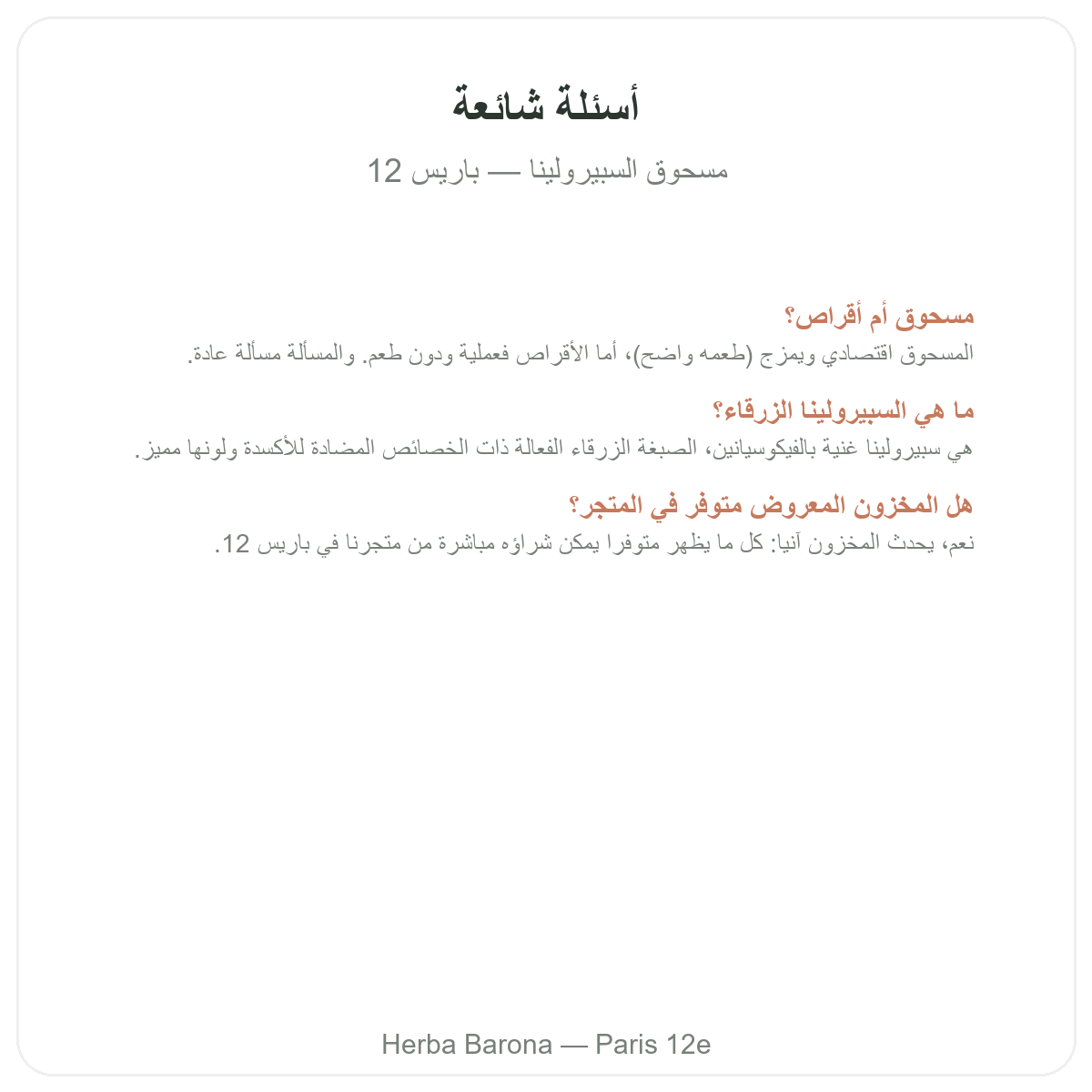 Questions frequentes Spiruline poudre Paris a Paris - Herba Barona Paris 12e