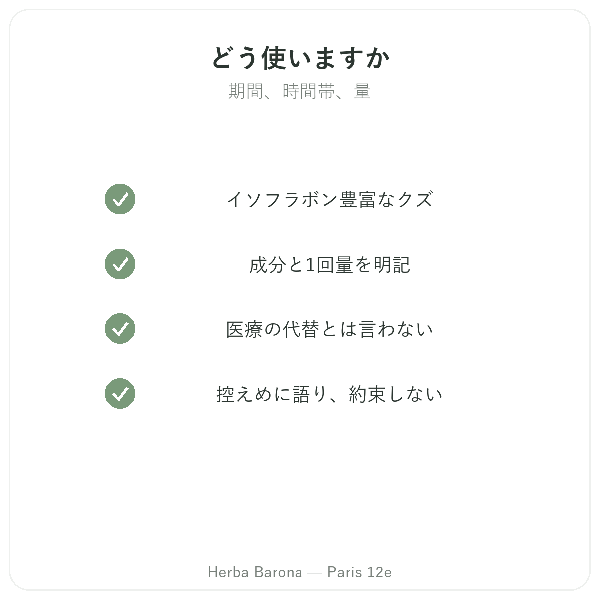禁煙サポート製品 - 選ぶべき主要成分 Herba Barona パリ12区