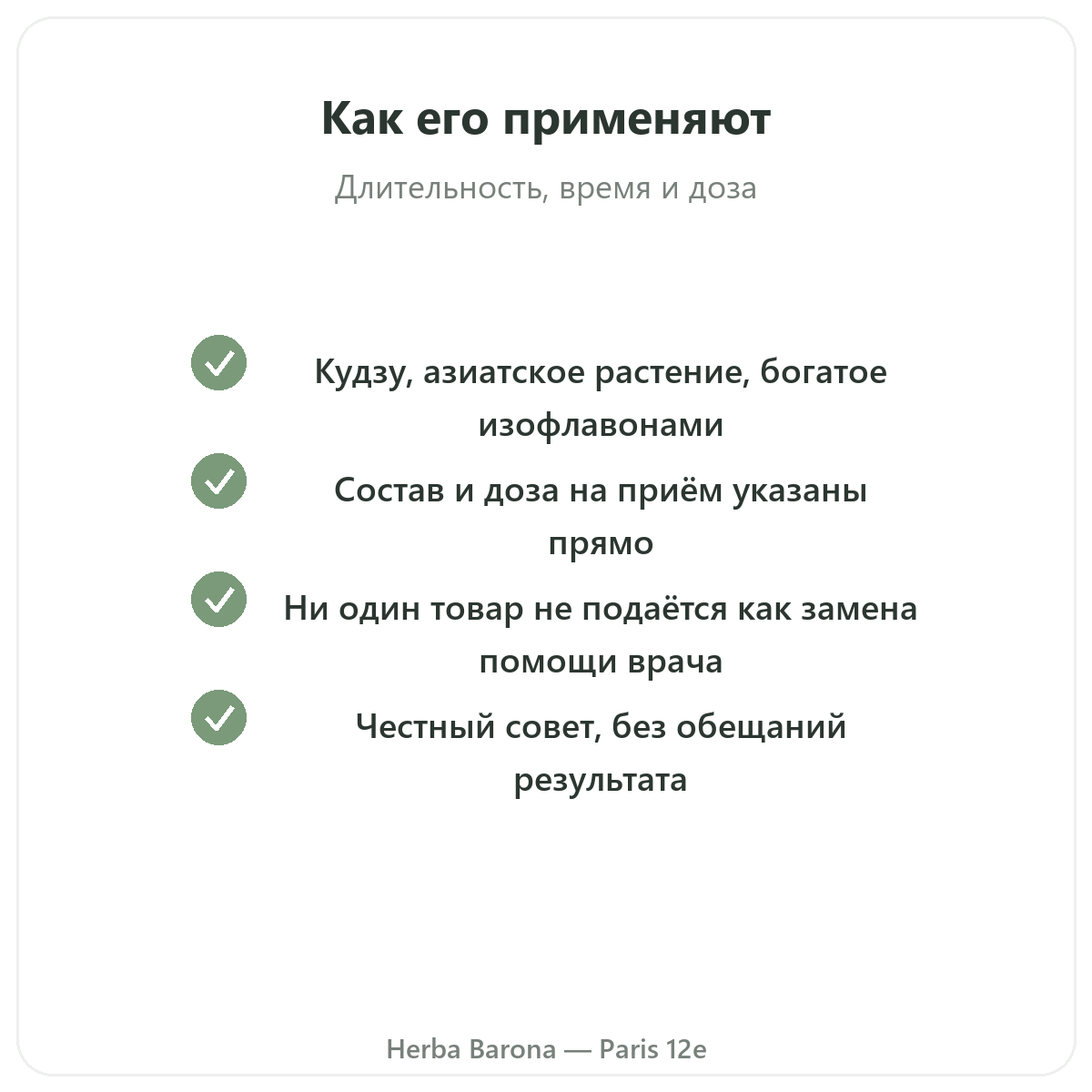Добавки для отказа от табака — ключевые активные компоненты в Herba Barona Париж, 12-й округ