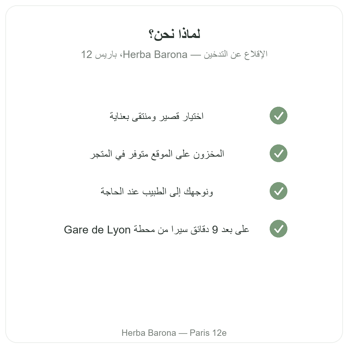 Pourquoi acheter Complements arret du tabac a Paris chez Herba Barona Paris 12e