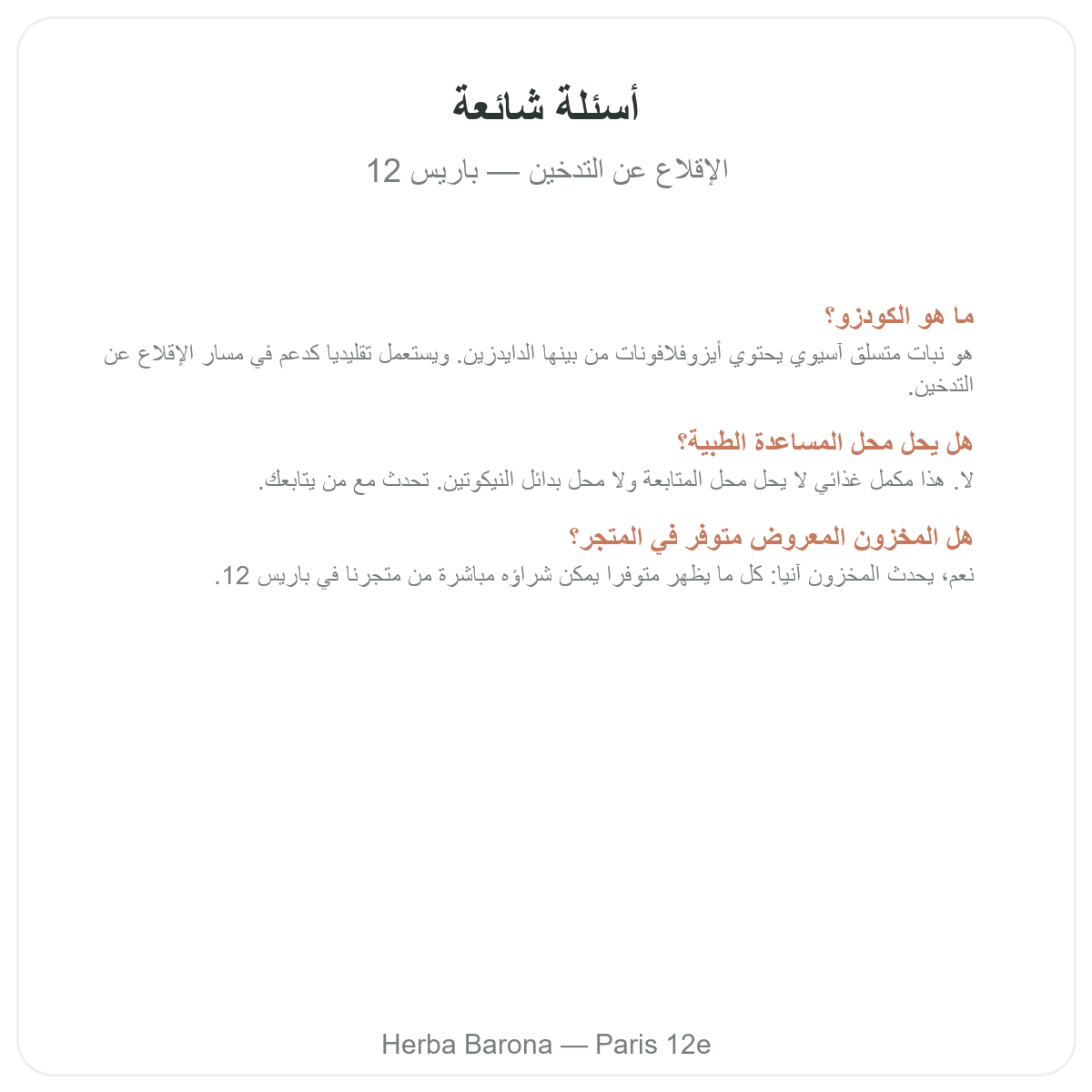 Questions frequentes Complements arret du tabac a Paris - Herba Barona Paris 12e