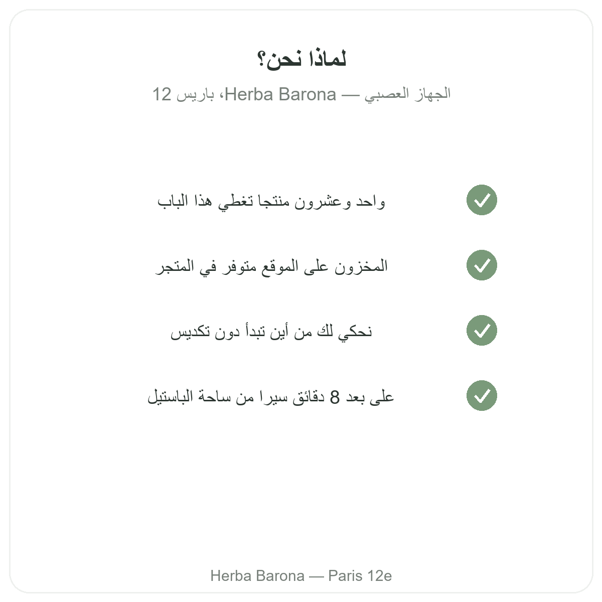Pourquoi acheter Complements systeme nerveux a Paris chez Herba Barona Paris 12e