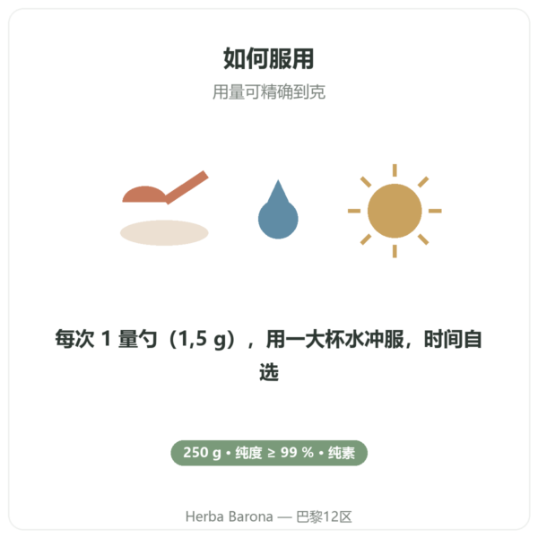 牛磺酸粉 – Dynveo – 250 g 使用方法 Paris Herba Barona