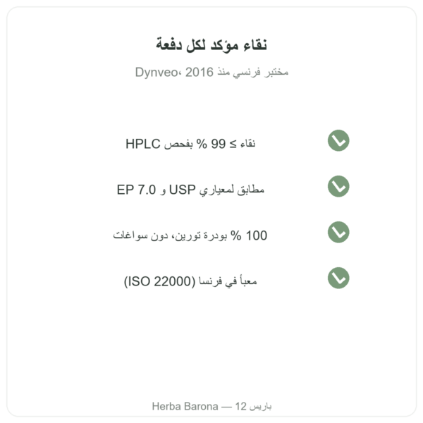 تورين بودرة – Dynveo – 250 غ الجودة Paris Herba Barona