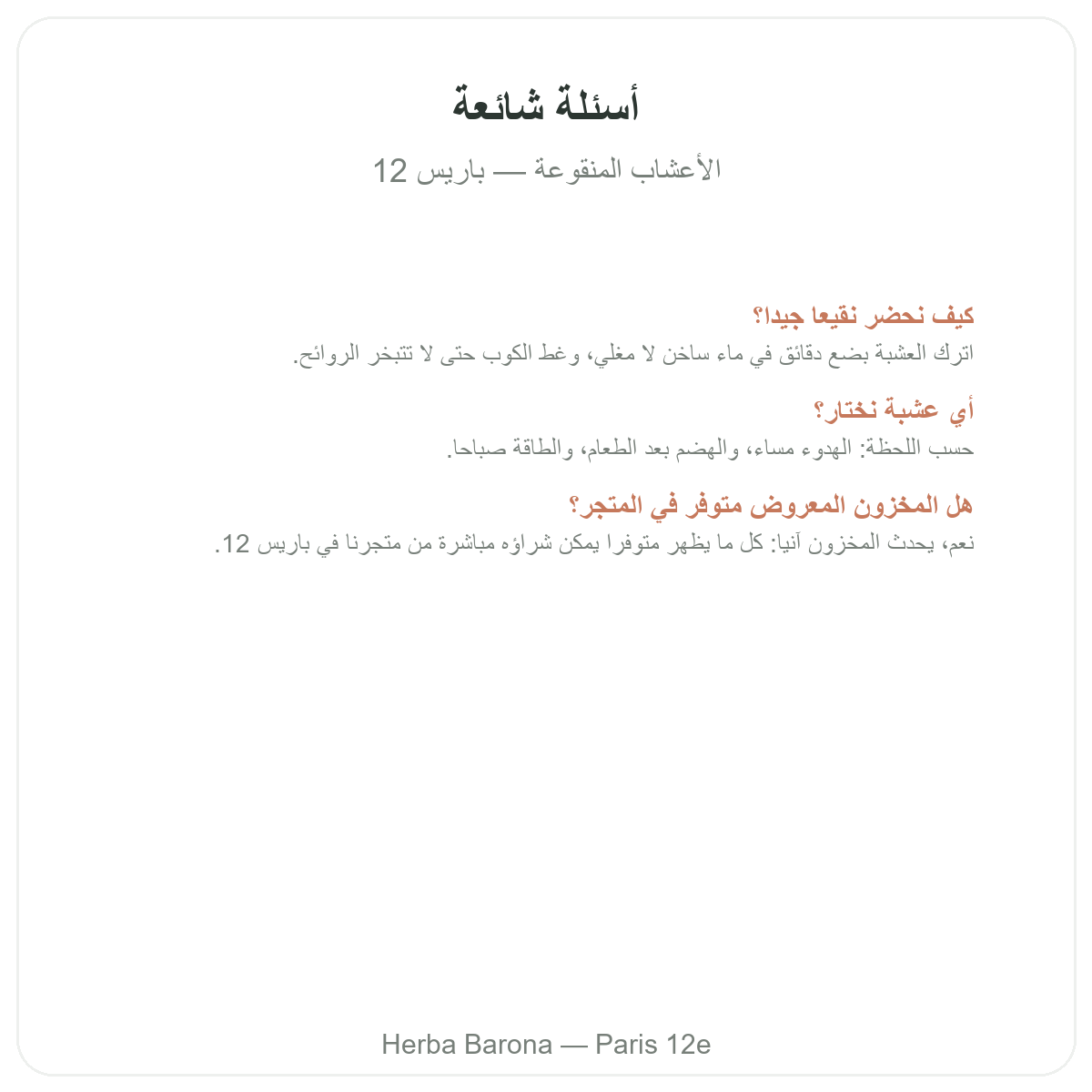 Questions frequentes Plantes tisanes Paris a Paris - Herba Barona Paris 12e