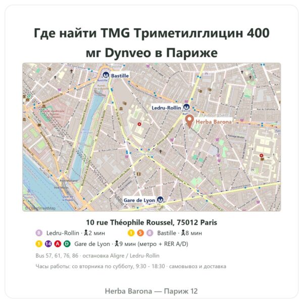 Где найти TMG Триметилглицин – Dynveo – 400 мг – 120 капсул - Herba Barona Paris
