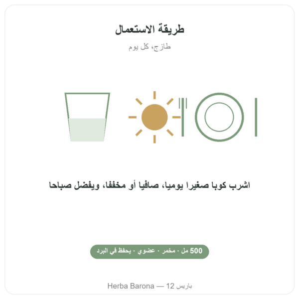 تونيك عضوي Multi-Impuls® (500مل) – Jarmino طريقة الاستعمال والجرعة Paris Herba Barona