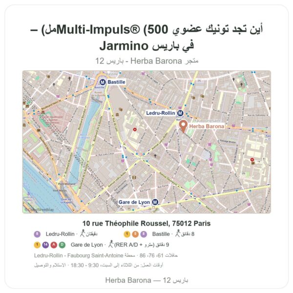 أين تجد تونيك عضوي Multi-Impuls® (500مل) – Jarmino في باريس - خريطة المتجر Herba Barona Paris 12e