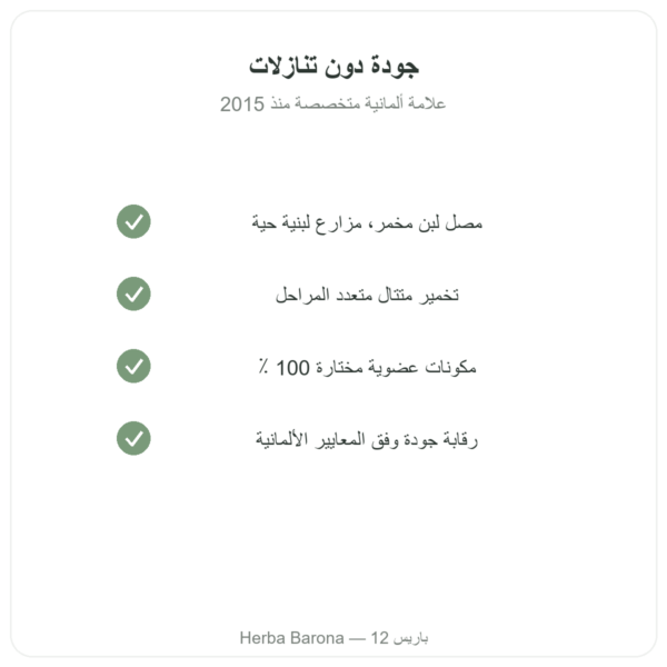 تونيك عضوي Multi-Impuls® (500مل) – Jarmino الجودة Paris Herba Barona