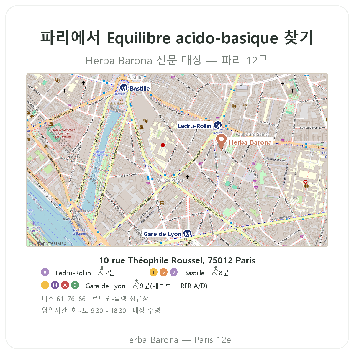 파리에서 산-염기 균형 제품 찾기 - 에르바 바로나 파리 12구 매장 위치, 메트로 Ledru-Rollin