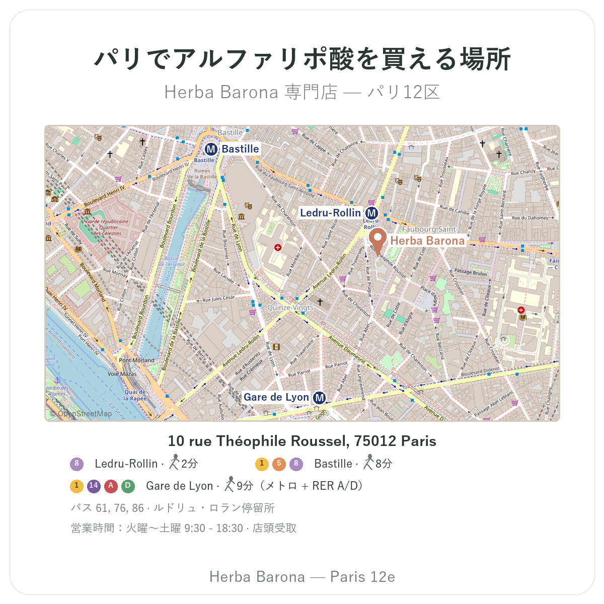 パリでアルファリポ酸を見つける - 店舗案内図 Herba Barona パリ12区