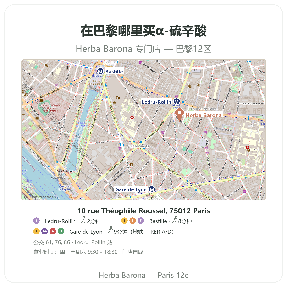 Trouver Acide alpha-lipoique Paris a Paris - plan boutique Herba Barona Paris 12e