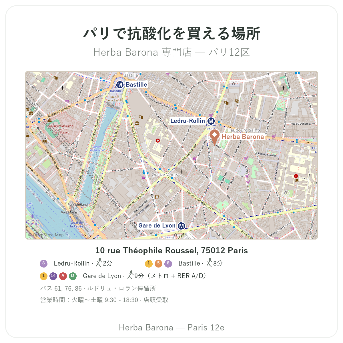 パリで抗酸化サプリメントを探す - 店舗地図 Herba Barona パリ12区