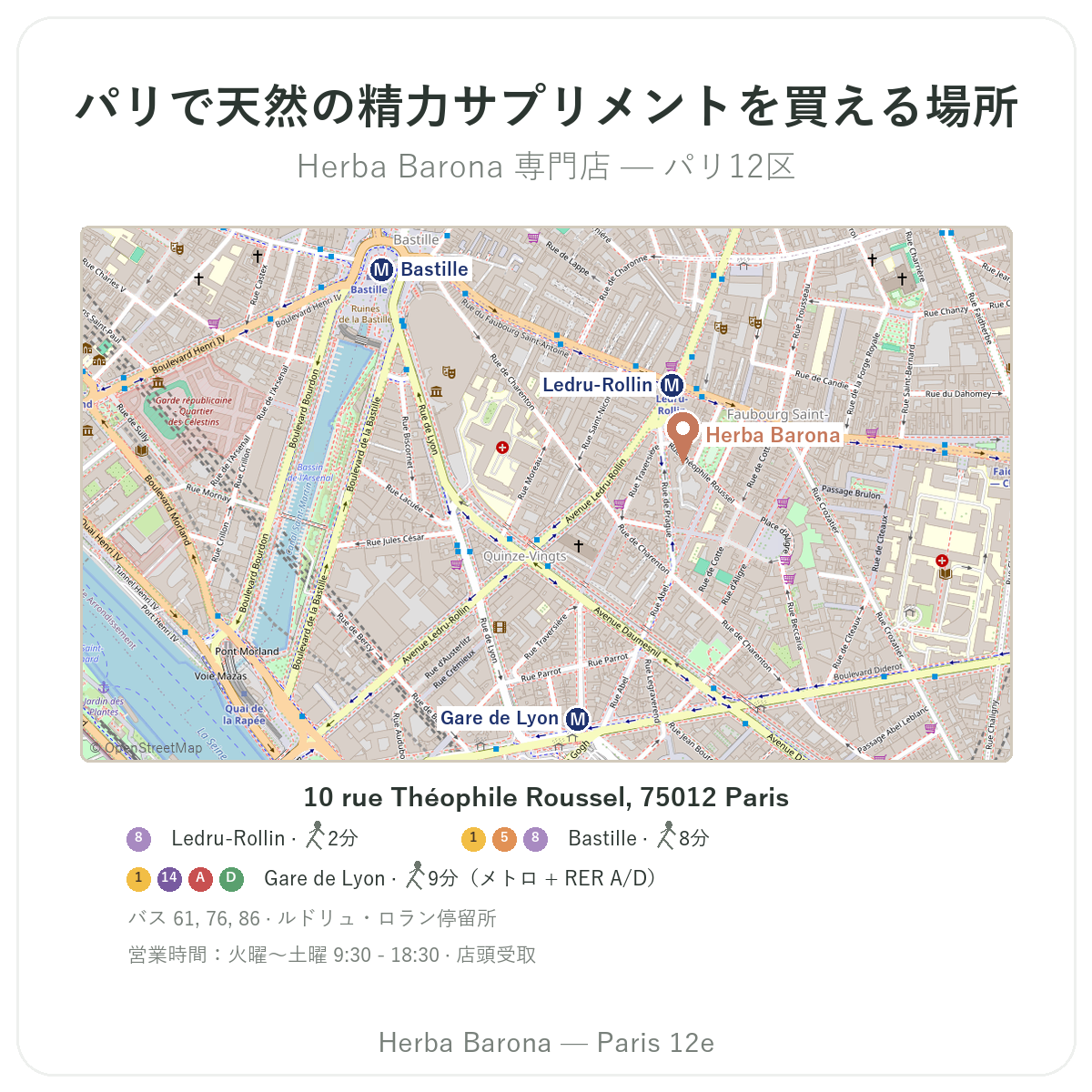 パリで精力サプリメントを見つける — 店舗案内図 Herba Barona パリ12区