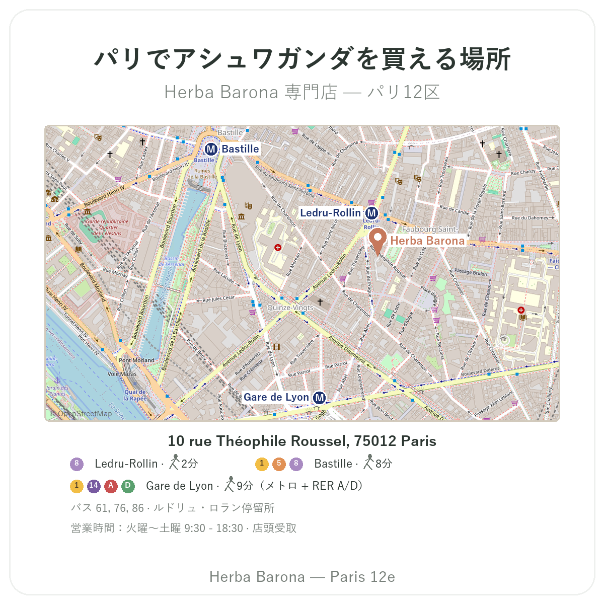 パリでアシュワガンダ KSM-66を見つける - Herba Barona パリ12区 店舗案内図