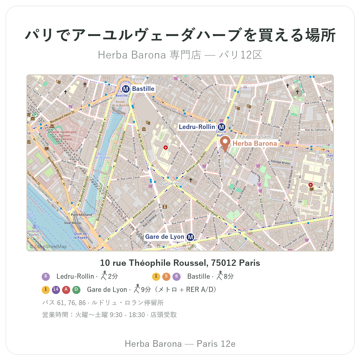 パリでアーユルヴェーダハーブ パリを見つける - Herba Baronaパリ12区の店舗案内図