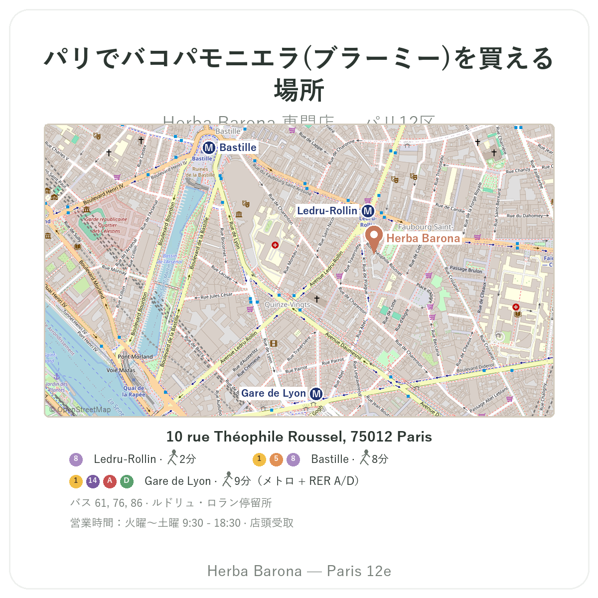 パリでバコパ ブラーミー パリを見つける - Herba Baronaパリ12区の店舗マップ