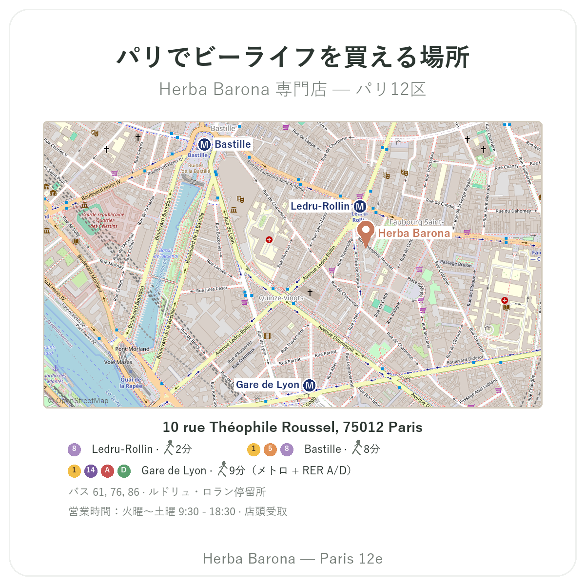 パリでBe-Lifeを見つける - Herba Barona パリ12区の店舗地図 メトロLedru-Rollin・Gare de Lyon