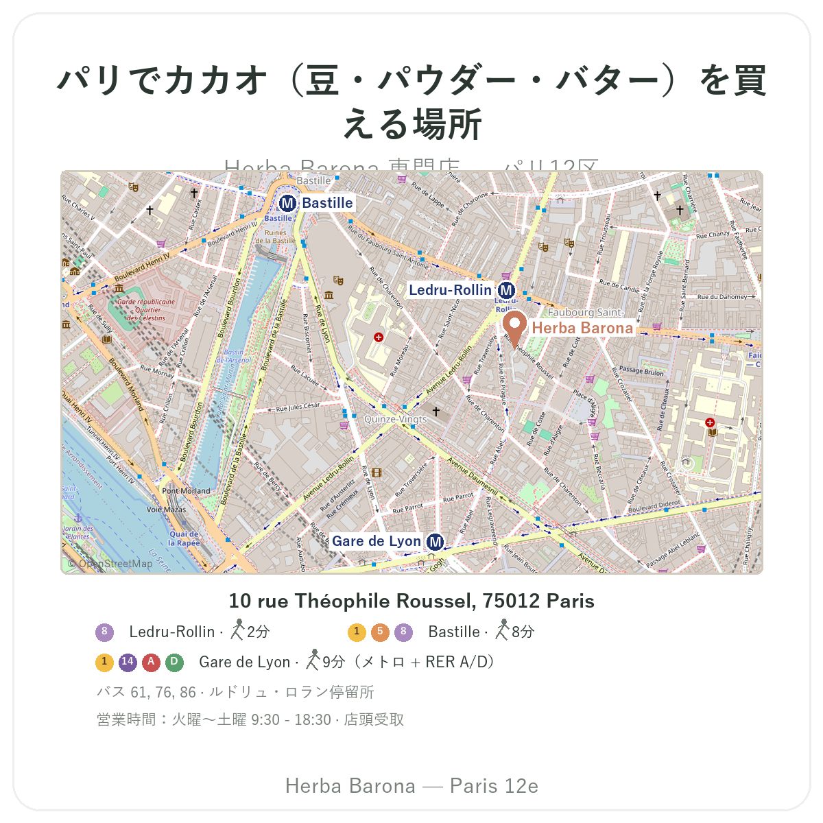 カカオ パリ を見つける - Herba Barona 店舗案内図 パリ12区