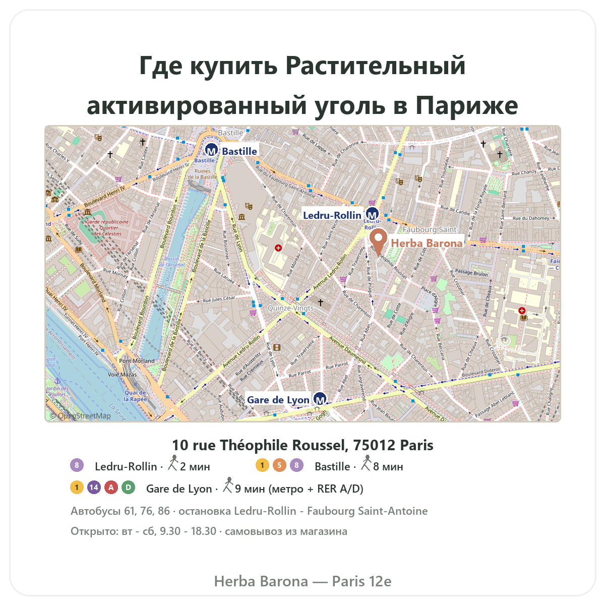 Найти Растительный уголь Париж в Париже — план магазина Herba Barona, Париж, 12-й округ