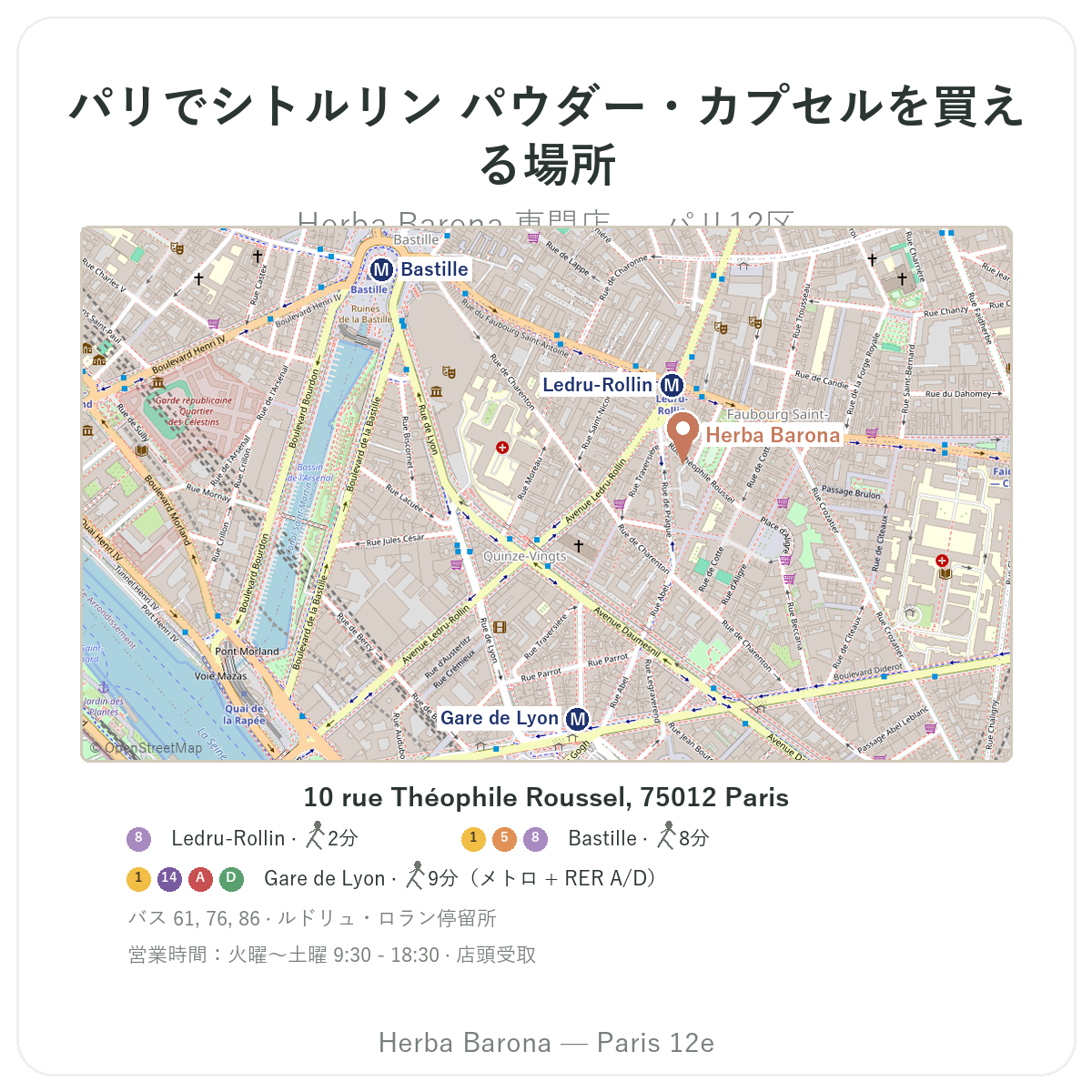 パリでシトルリンを見つける - Herba Barona パリ12区 店舗案内図