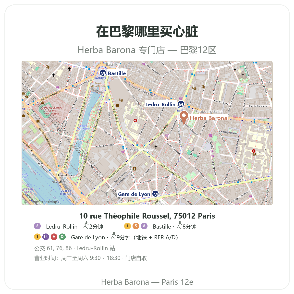 Trouver des complements coeur a Paris - plan boutique Herba Barona Paris 12e metro Ledru-Rollin