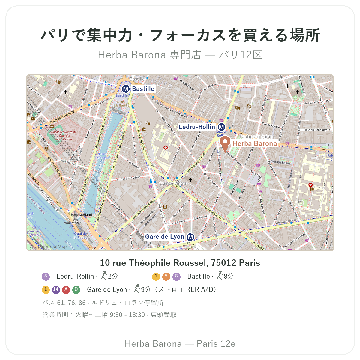 パリで集中力・フォーカスサポート製品を見つける - 店舗地図 Herba Barona パリ12区 メトロLedru-Rollin
