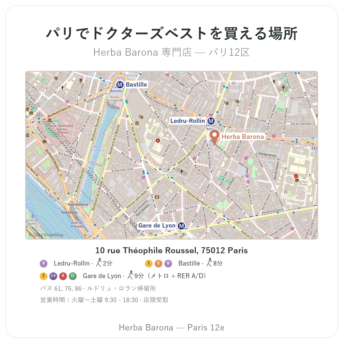パリでDoctors Bestを見つける - Herba Barona パリ12区 店舗案内図 メトロLedru-Rollin リヨン駅