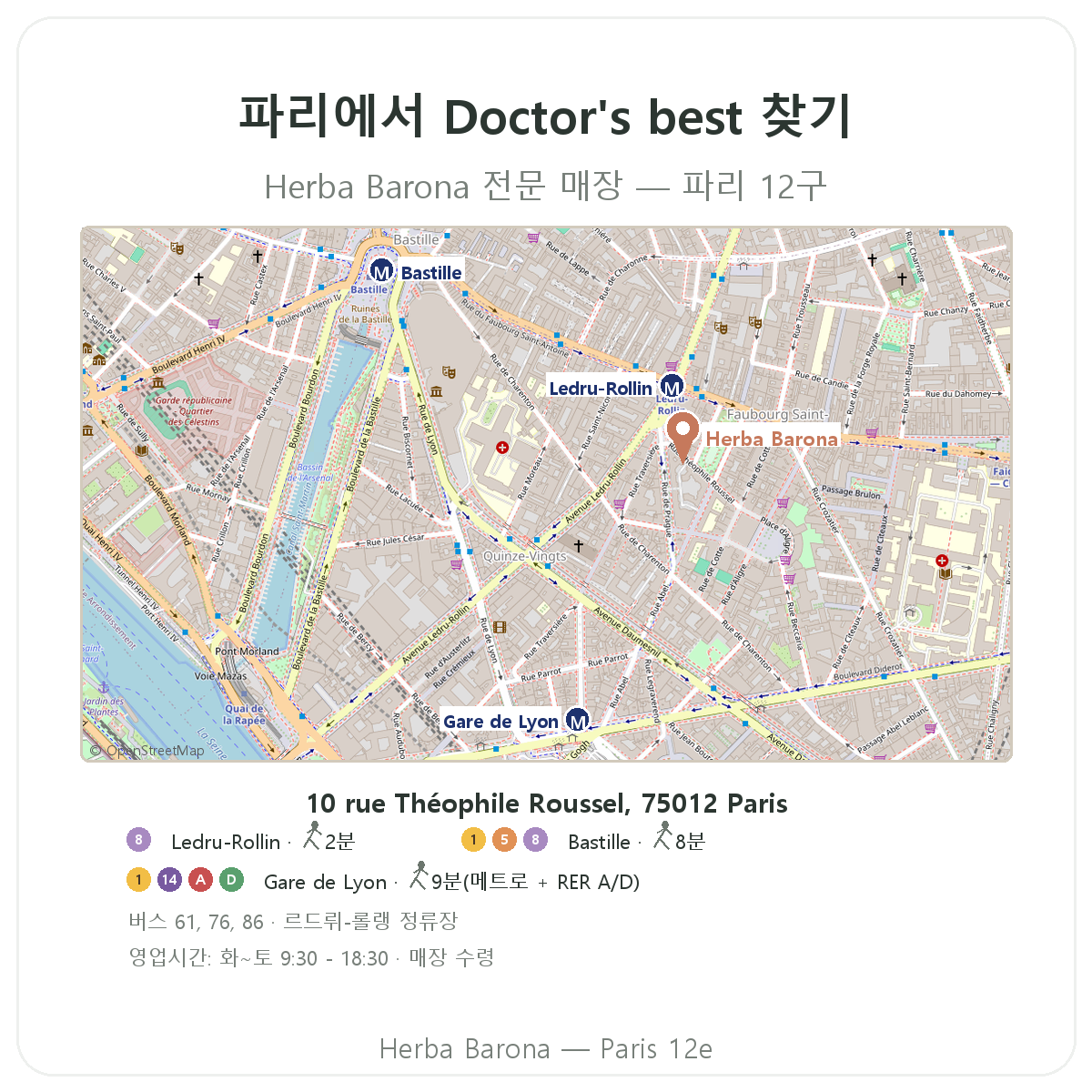 파리에서 Doctor's Best 찾기 — 매장 안내, Herba Barona 파리 12구, Ledru-Rollin·Gare de Lyon역