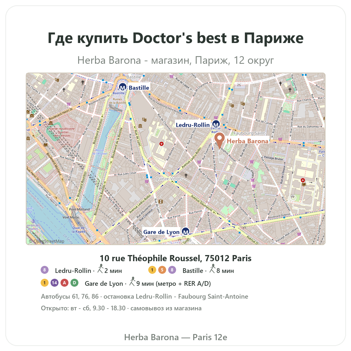 Найти Doctors Best в Париже - план магазина Herba Barona Париж, 12-й округ метро Ledru-Rollin Gare de Lyon