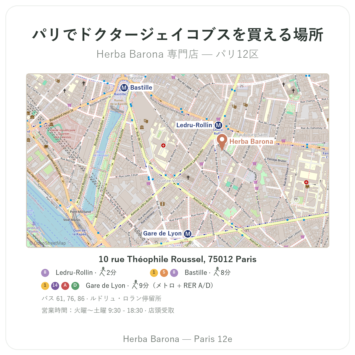 パリでDr Jacobsを見つける - Herba Barona パリ12区 店舗案内図