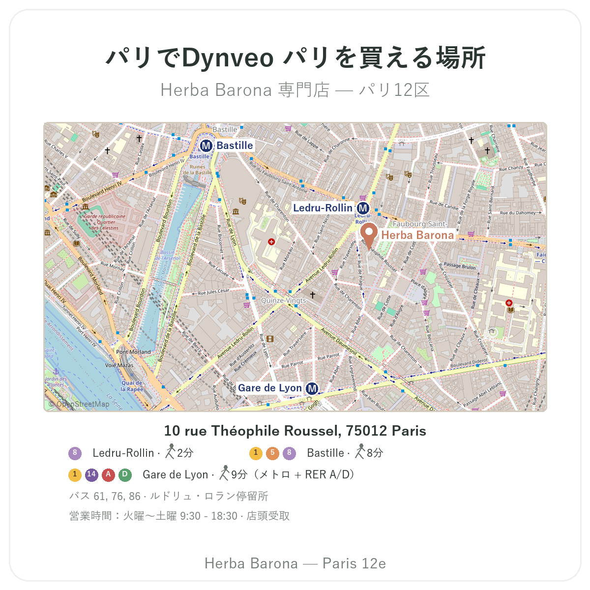パリでDynveoを見つける - Herba Barona パリ12区 店舗案内図 メトロLedru-Rollin リヨン駅
