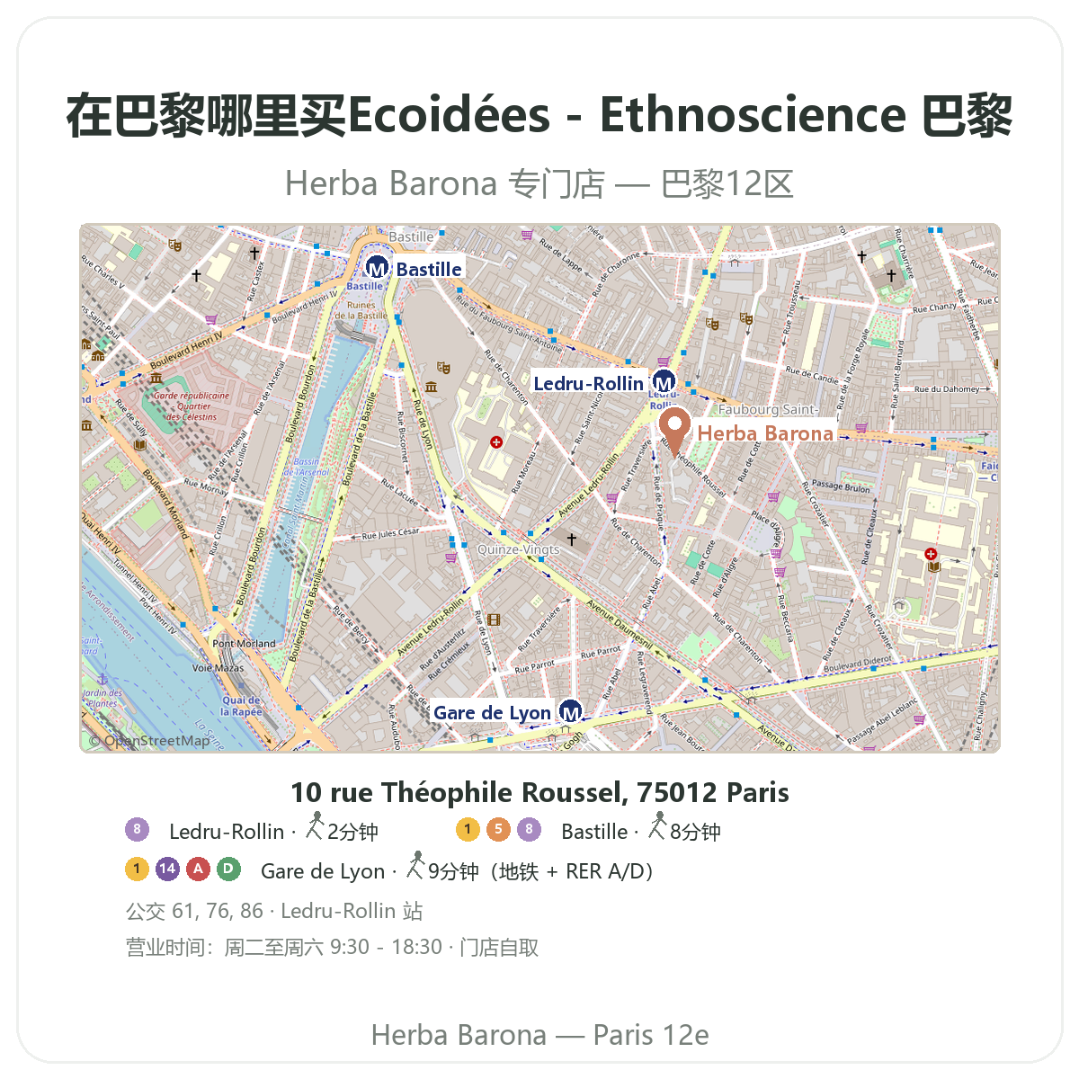 在巴黎哪里买到 Ecoidées Ethnoscience——Herba Barona 巴黎12区门店地图,地铁 Ledru-Rollin