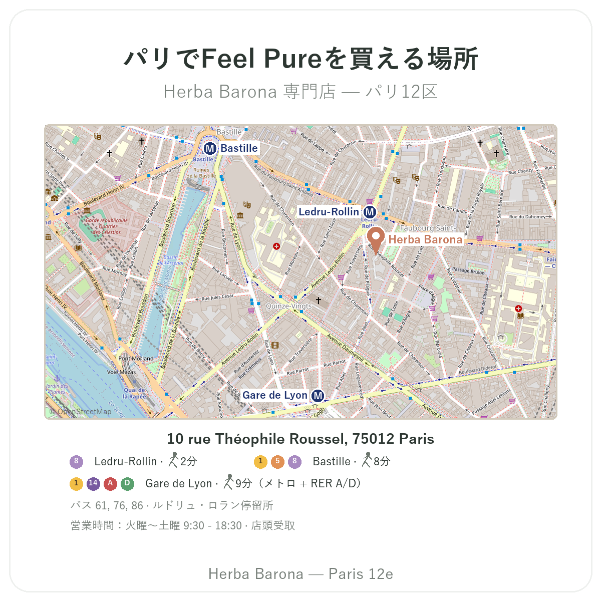 パリでFeel Pureを探す - Herba Barona パリ12区 店舗マップ