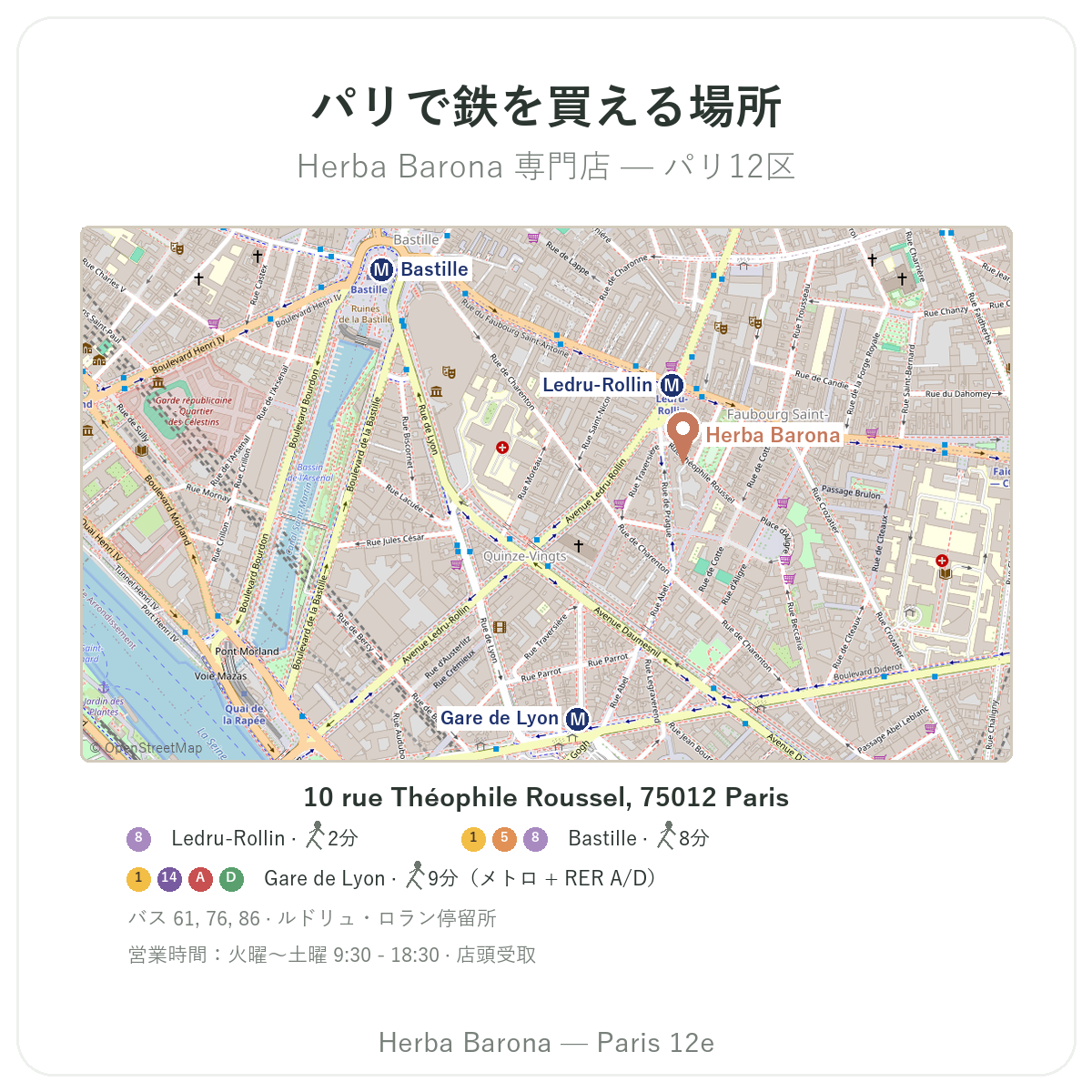 パリで鉄を見つける - Herba Barona パリ12区 店舗地図 メトロLedru-Rollin
