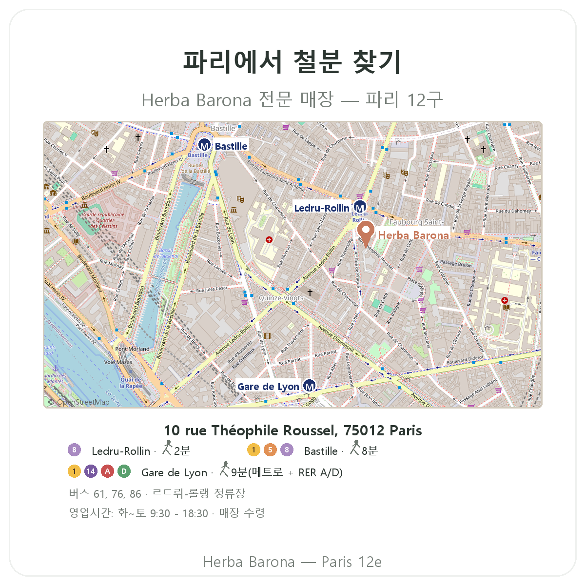 파리에서 철분 찾는 방법 - 매장 위치 안내 - Herba Barona 파리 12구, 메트로 Ledru-Rollin