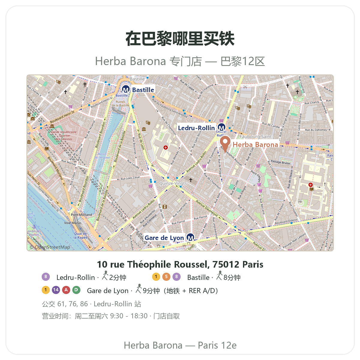 在巴黎寻找铁 - Herba Barona 巴黎12区门店平面图,地铁站 Ledru-Rollin