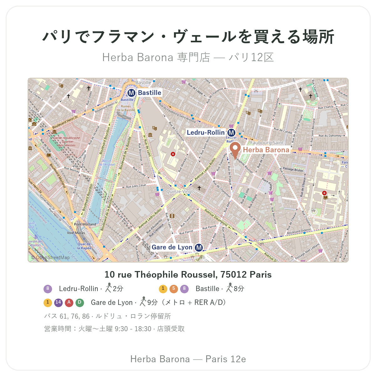 パリでFlamant Vertを見つける - Herba Barona パリ12区 店舗案内図