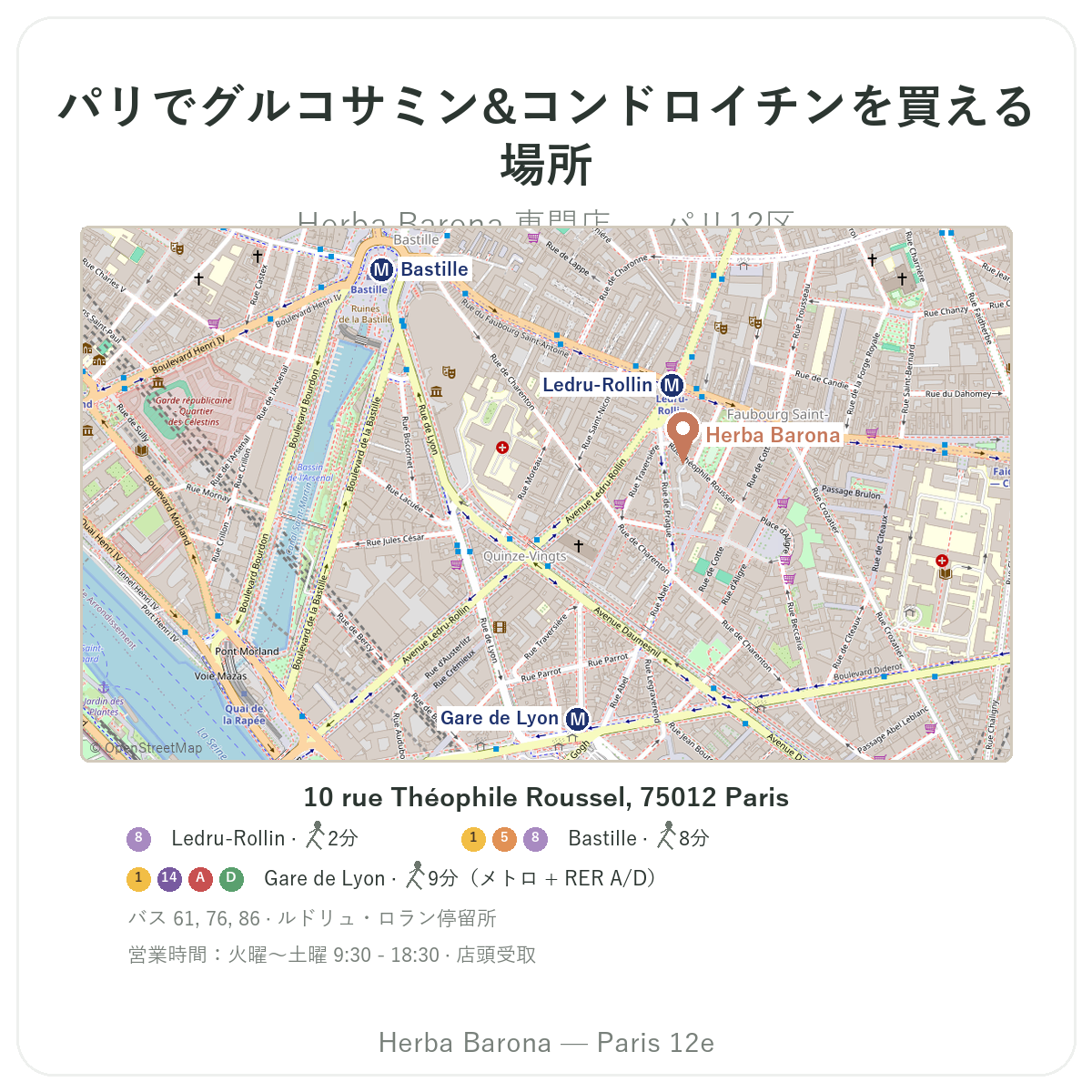 パリでグルコサミン コンドロイチンを探す - Herba Barona店舗地図 パリ12区