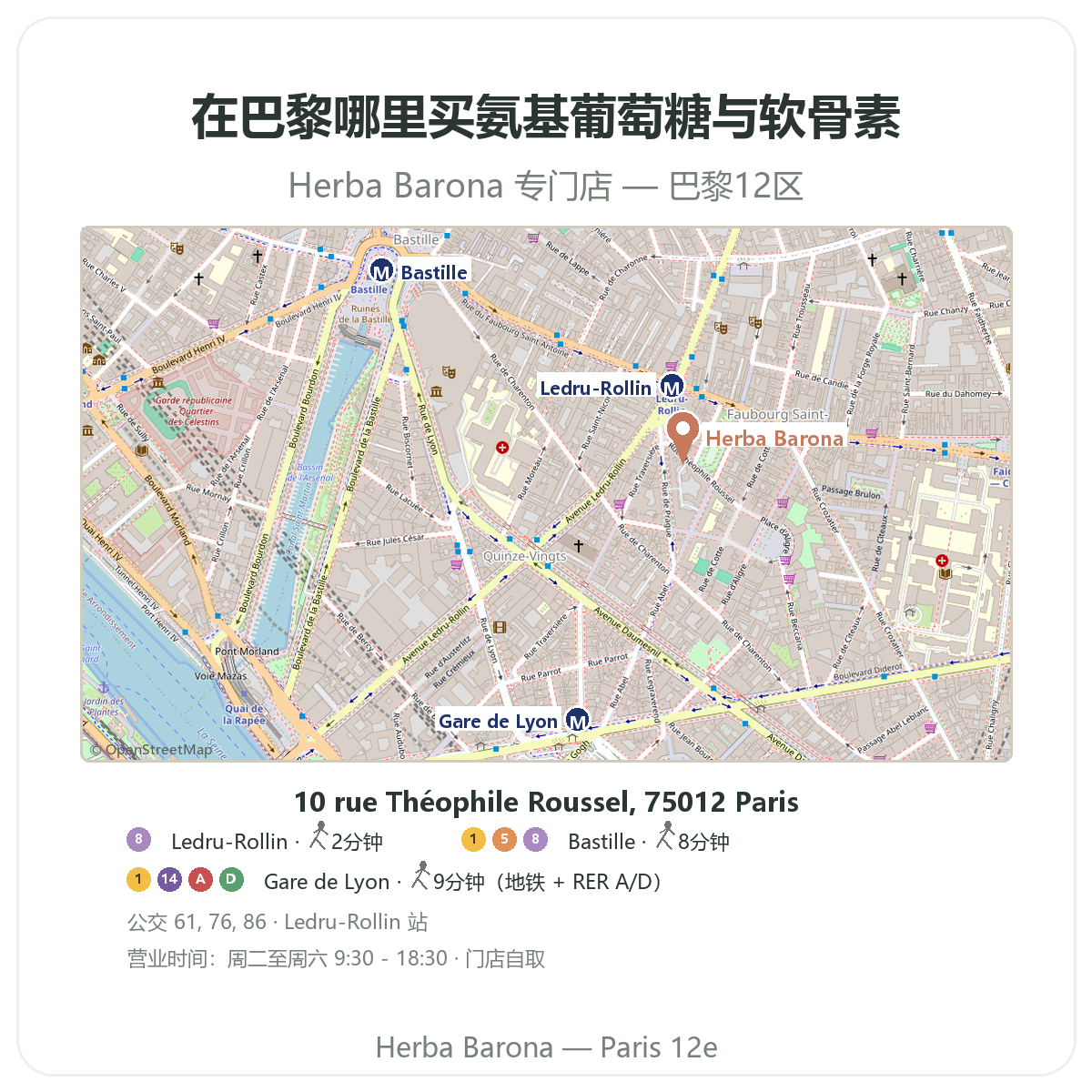 在巴黎寻找氨基葡萄糖软骨素 - Herba Barona 巴黎12区门店平面图
