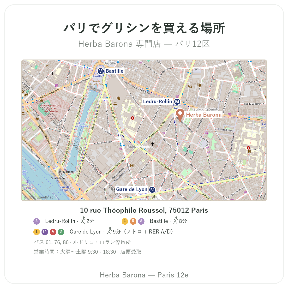 パリでグリシン パリを見つける - Herba Baronaパリ12区の店舗マップ